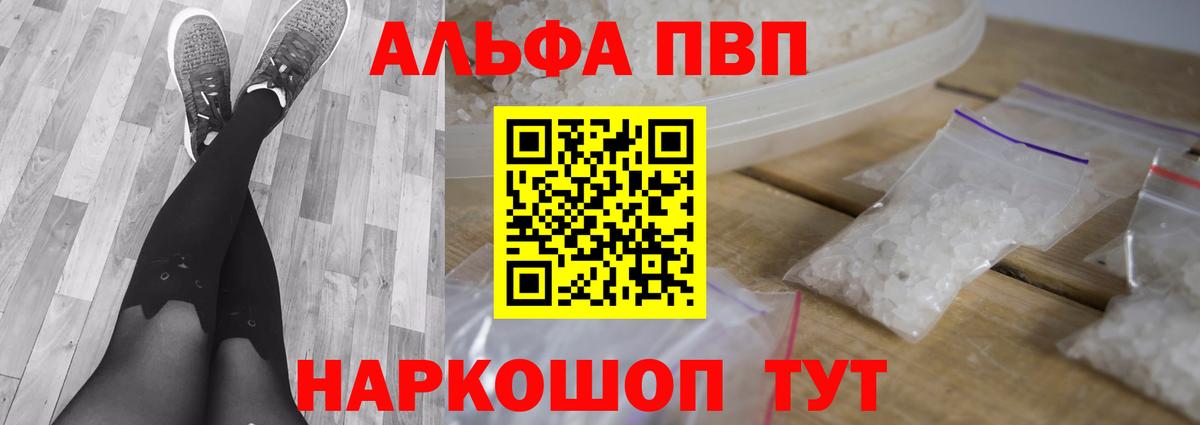 Alpha PVP  А ПВП Соль  Владикавказ  Вход с VPN  сколько стоит  Alfa_PVP СК КРИС 