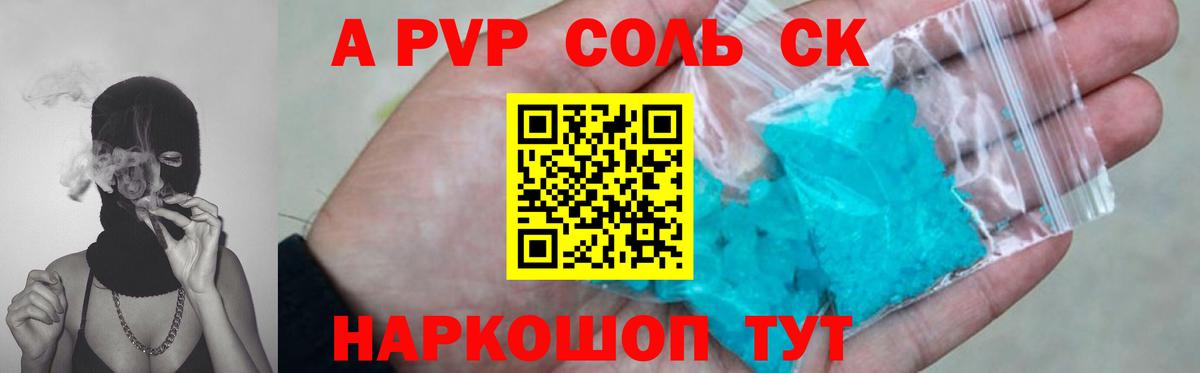 Alpha-PVP кристаллы Владикавказ