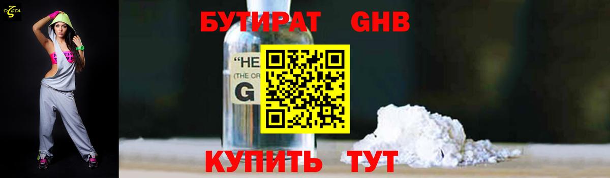 Бутират BDO Владикавказ