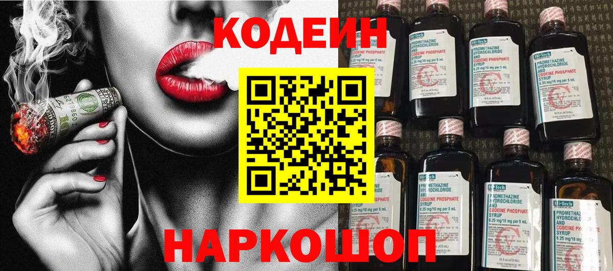 Codein Purple Drank  Codein Purple Drank  Владикавказ  Вход с VPN 