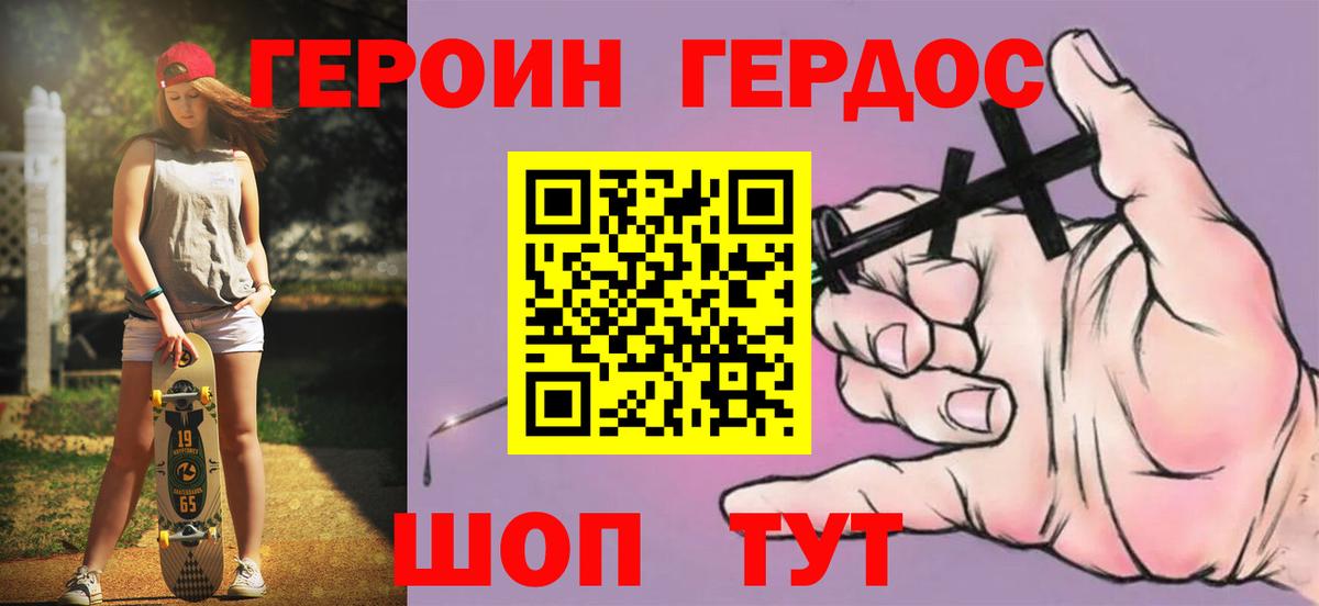 ГЕРОИН герыч Владикавказ