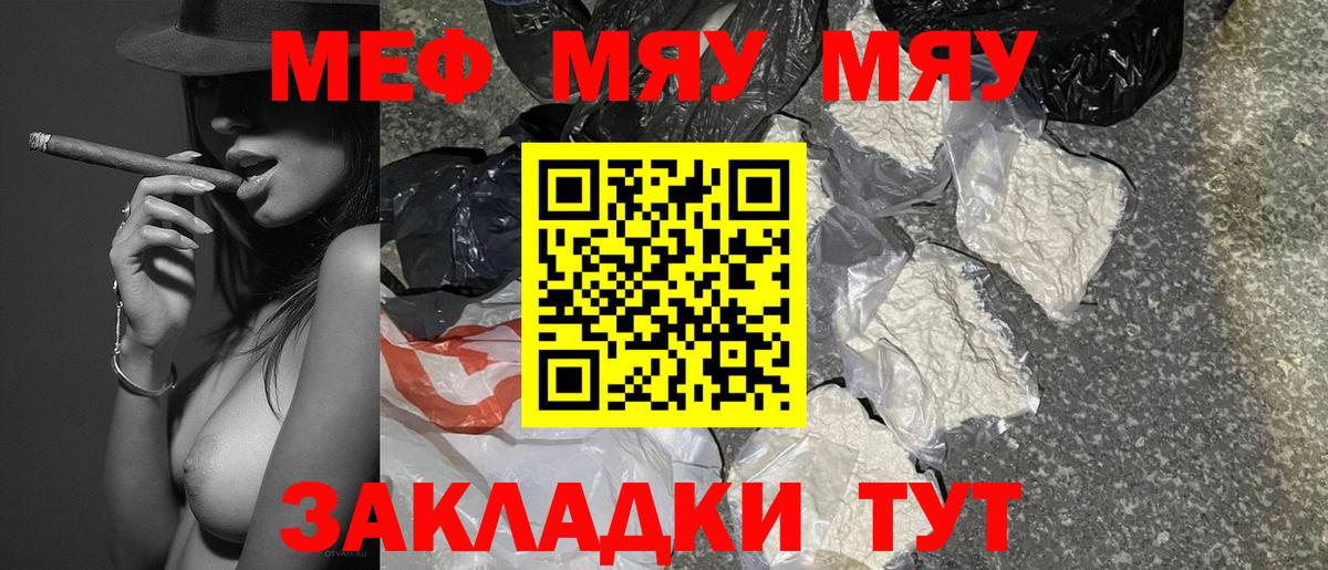 Меф мяу мяу  Владикавказ