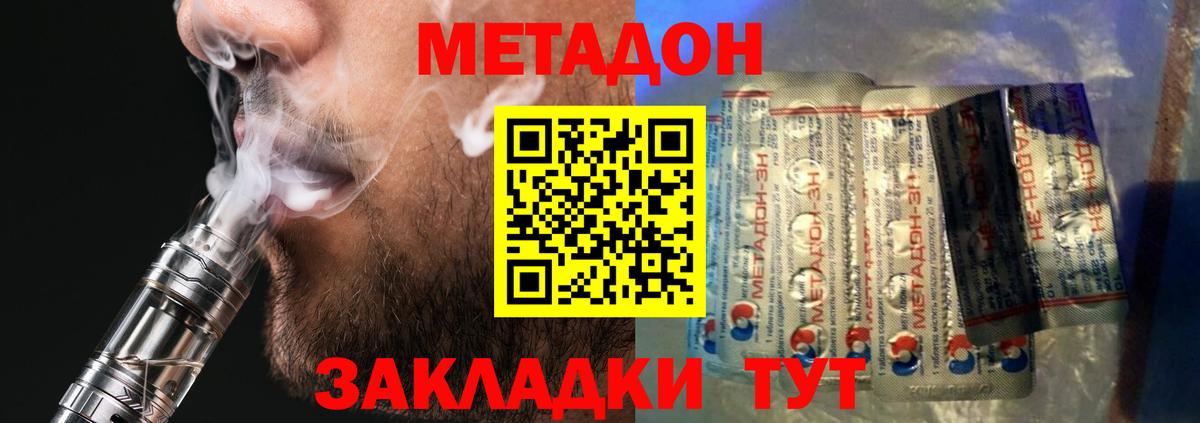 МЕТАДОН VHQ Владикавказ